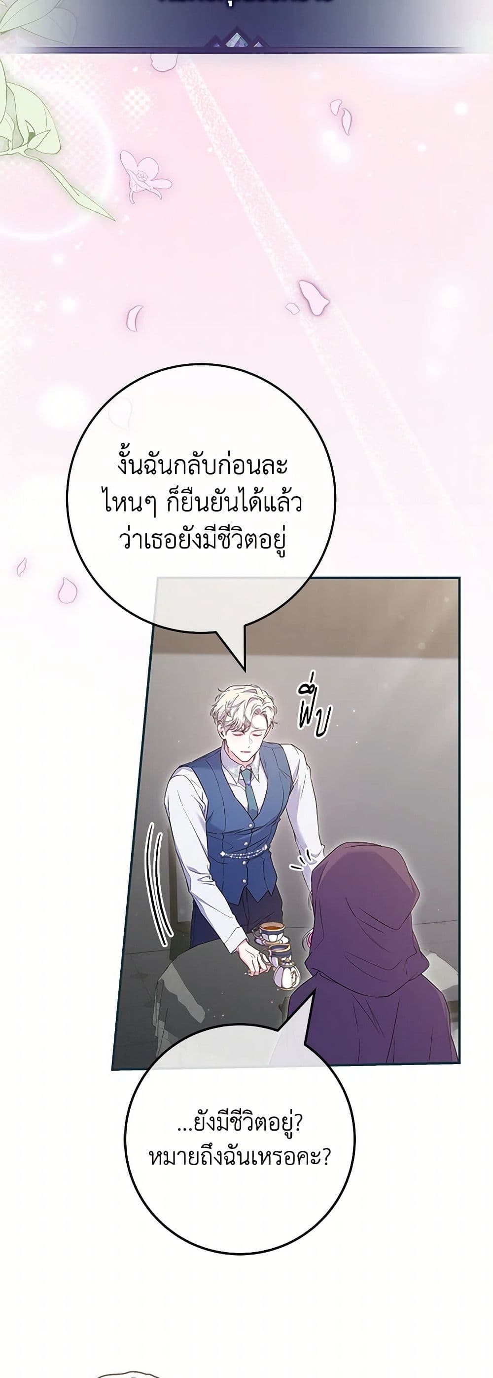 อ่านการ์ตูน Trapped in a Cursed Game, but now with NPCs 62 ภาพที่ 19