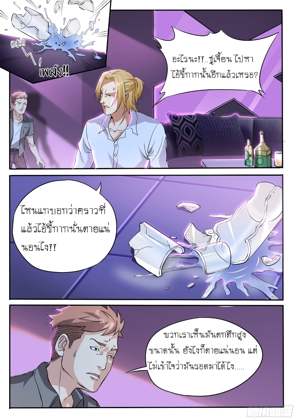 อ่านการ์ตูน I’m A Tycoon In The Other World 23 ภาพที่ 2