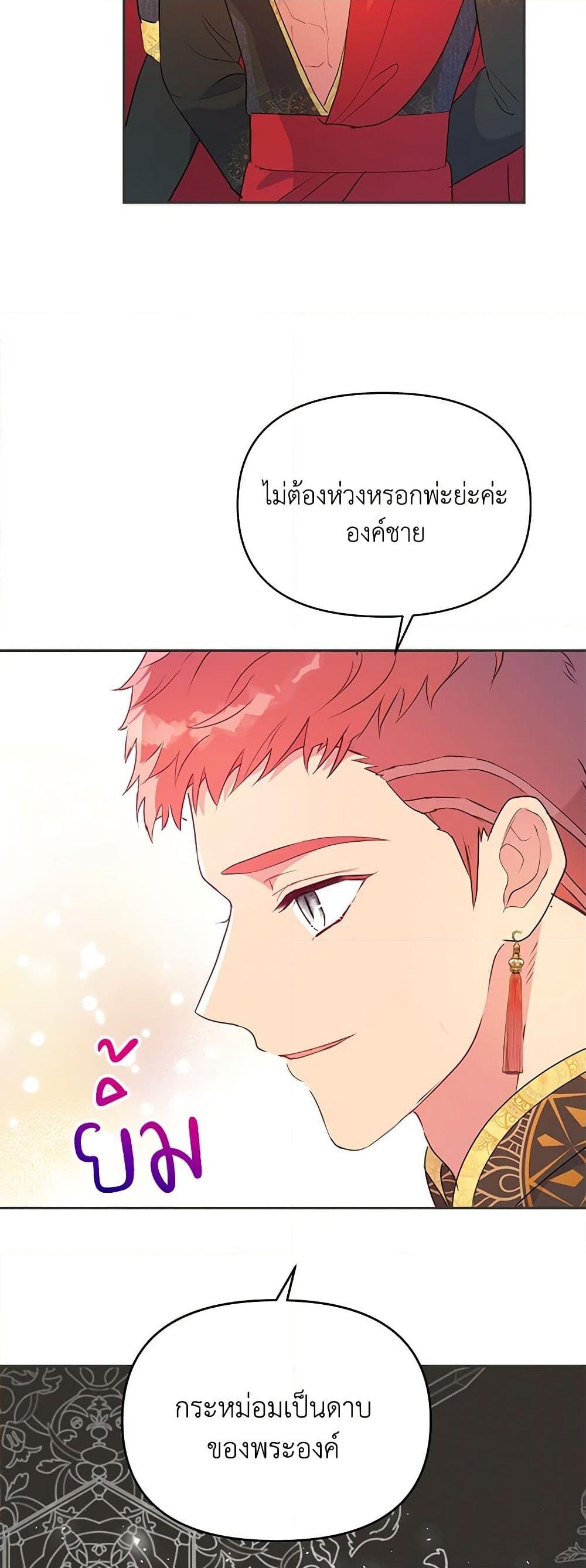 อ่านการ์ตูน Forget My Husband, I’ll Go Make Money 36 ภาพที่ 51