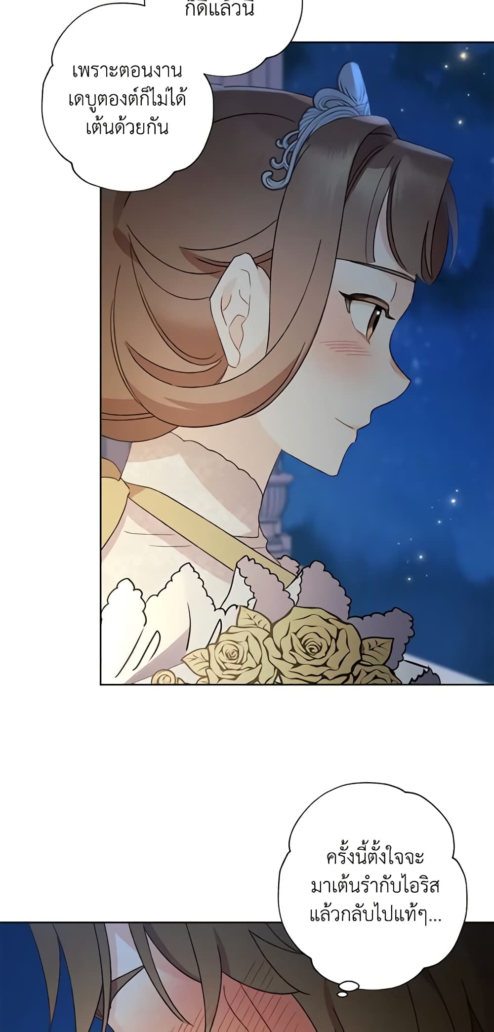 อ่านการ์ตูน I Raised Cinderella Preciously 44 ภาพที่ 34