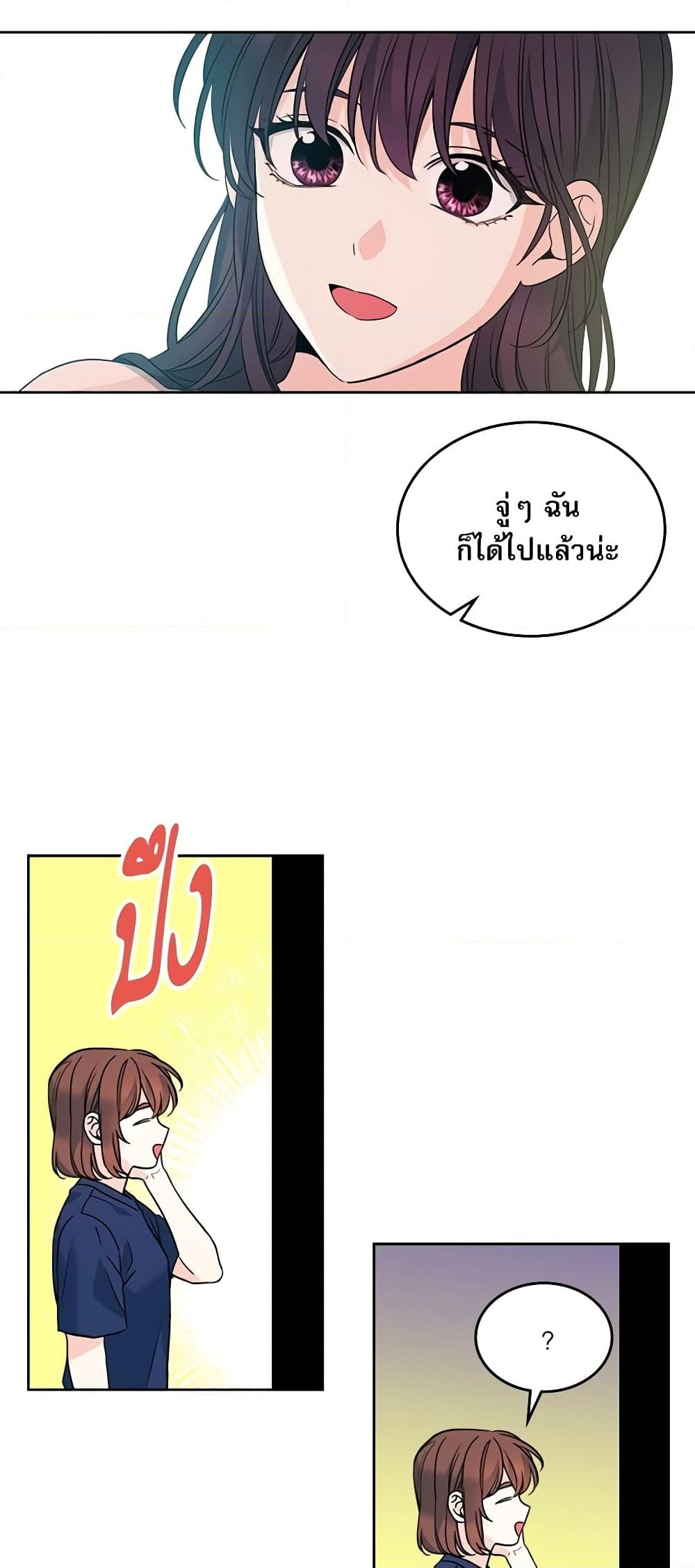 อ่านการ์ตูน My Life as an Internet Novel 164 ภาพที่ 10