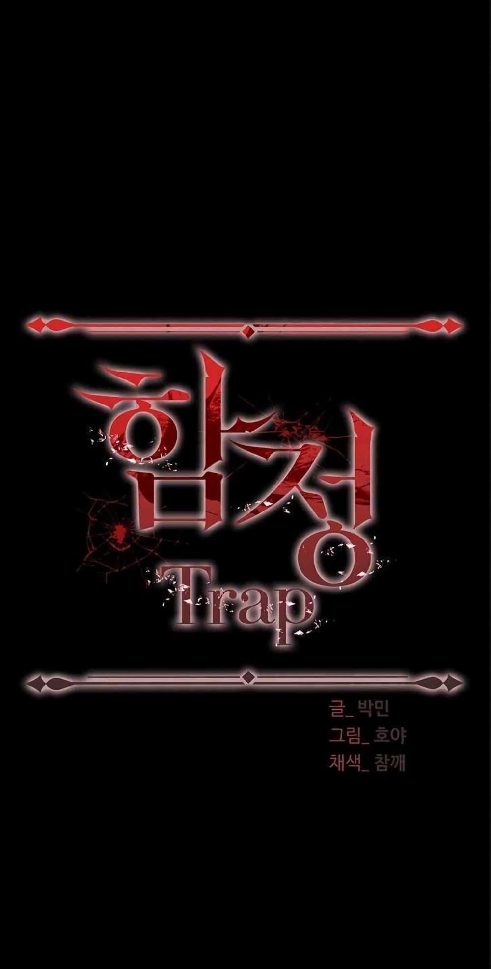 อ่านการ์ตูน Trap 86 ภาพที่ 1