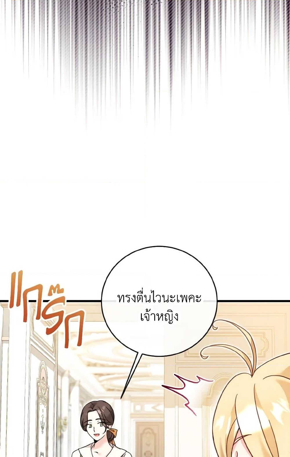 อ่านการ์ตูน Baby Pharmacist Princess 21 ภาพที่ 65