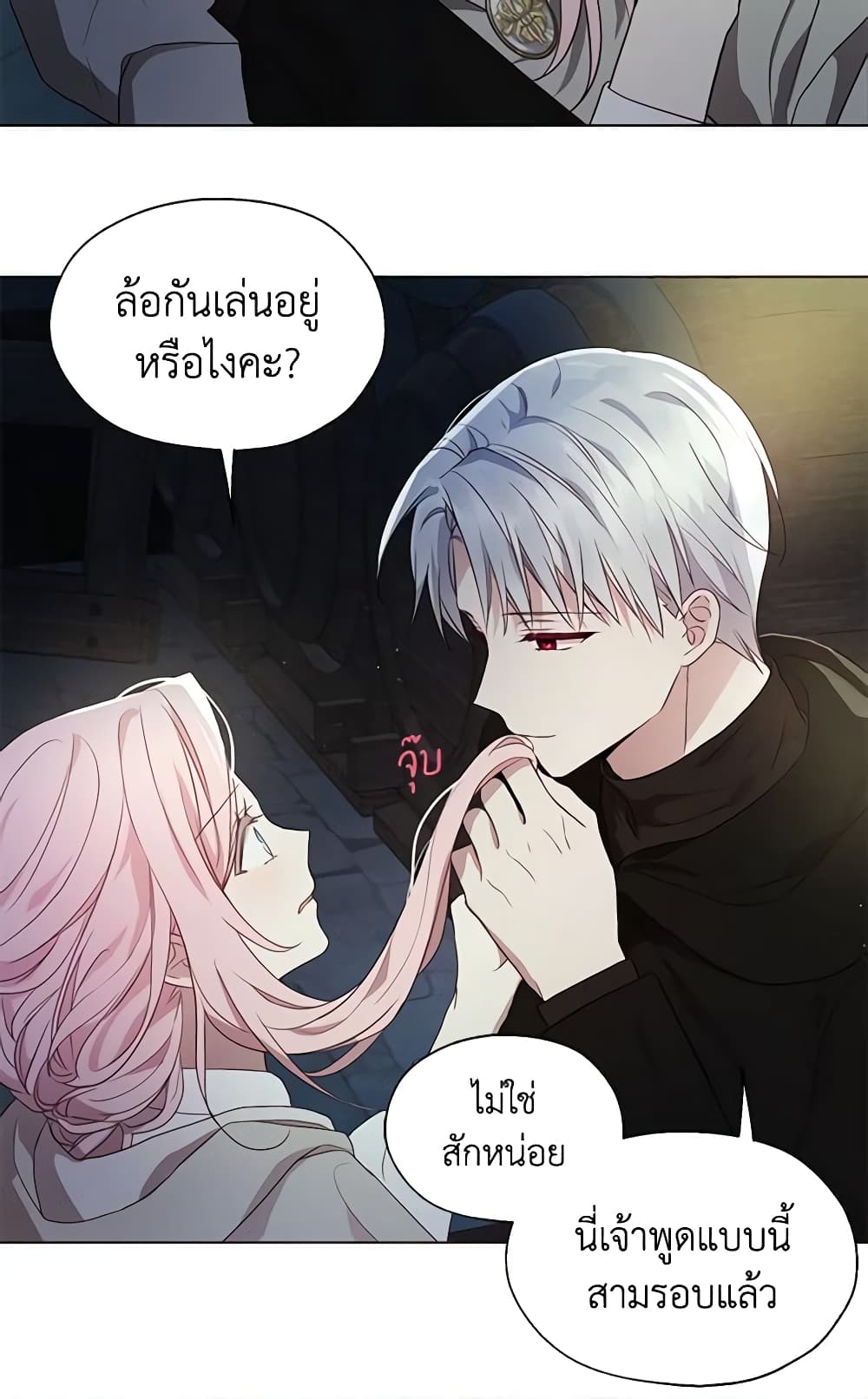 อ่านการ์ตูน Seduce the Villain’s Father 85 ภาพที่ 43