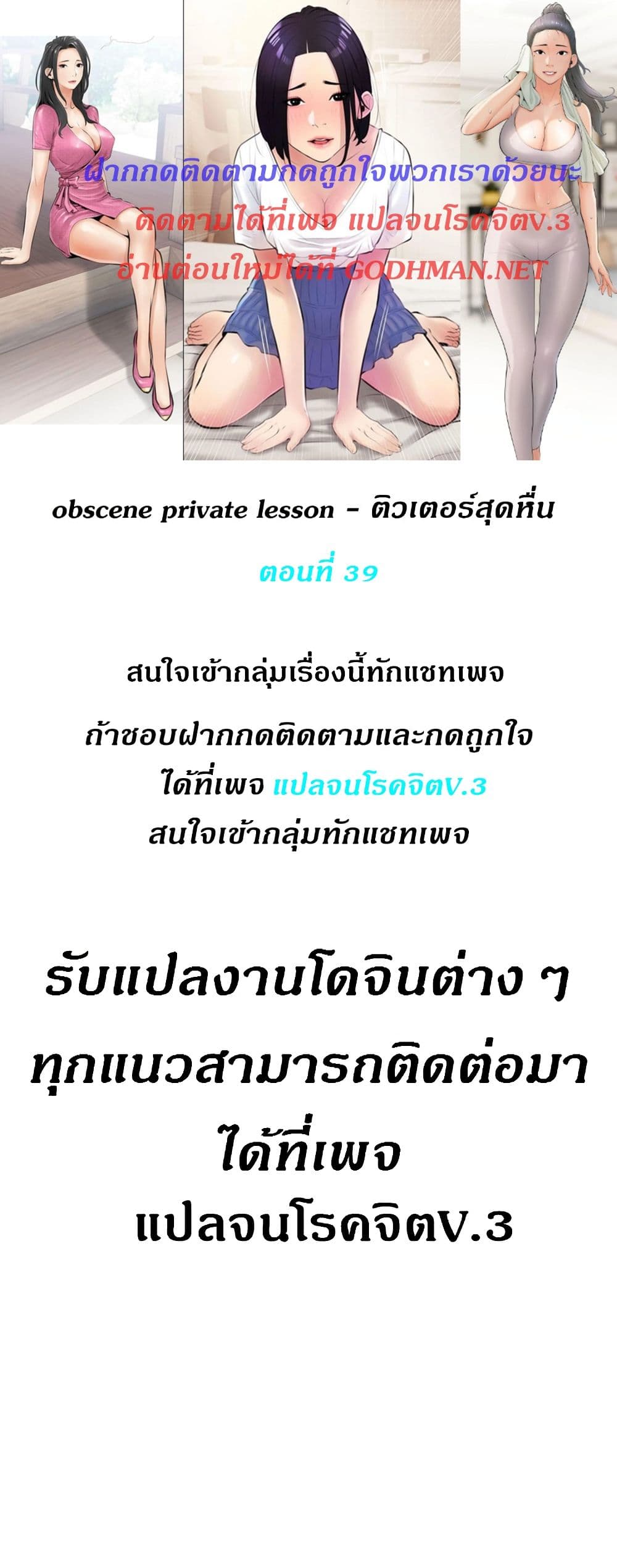 อ่านการ์ตูน Obscene Private Lesson 39 ภาพที่ 1