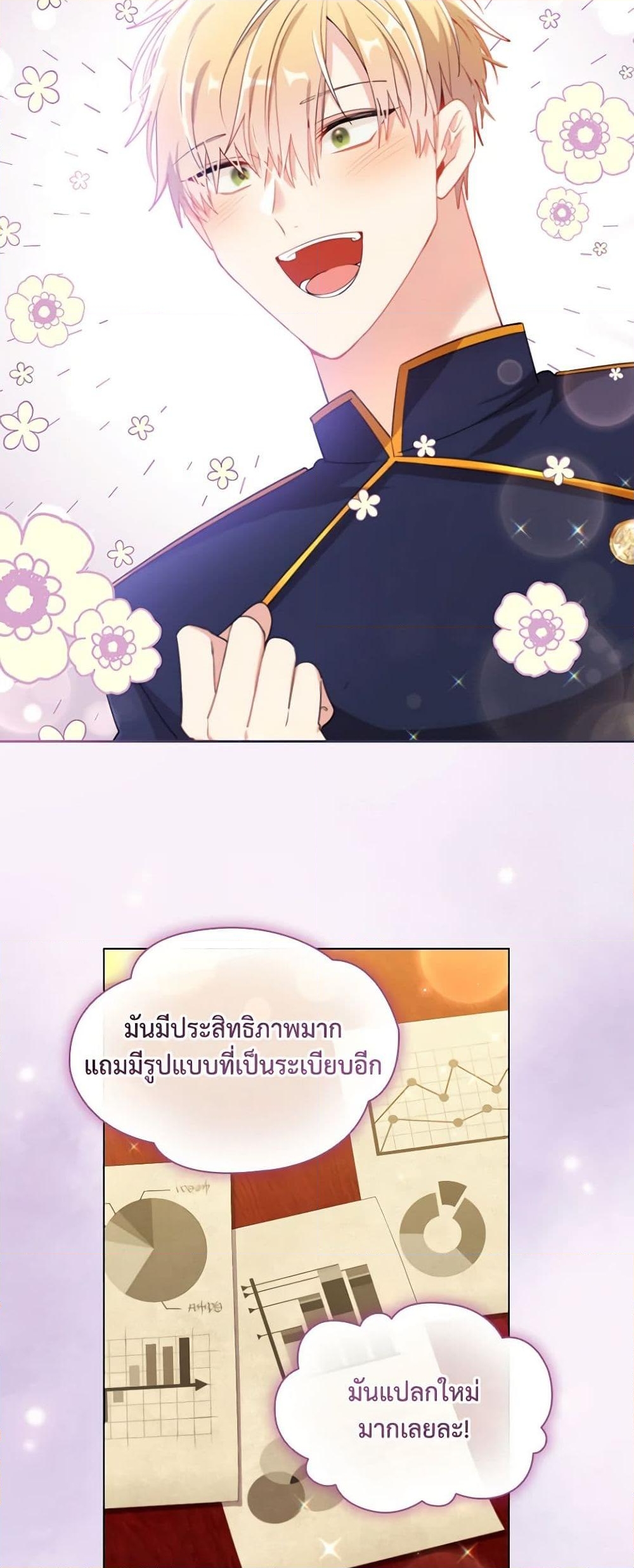 อ่านการ์ตูน The Meaning of You 68 ภาพที่ 22