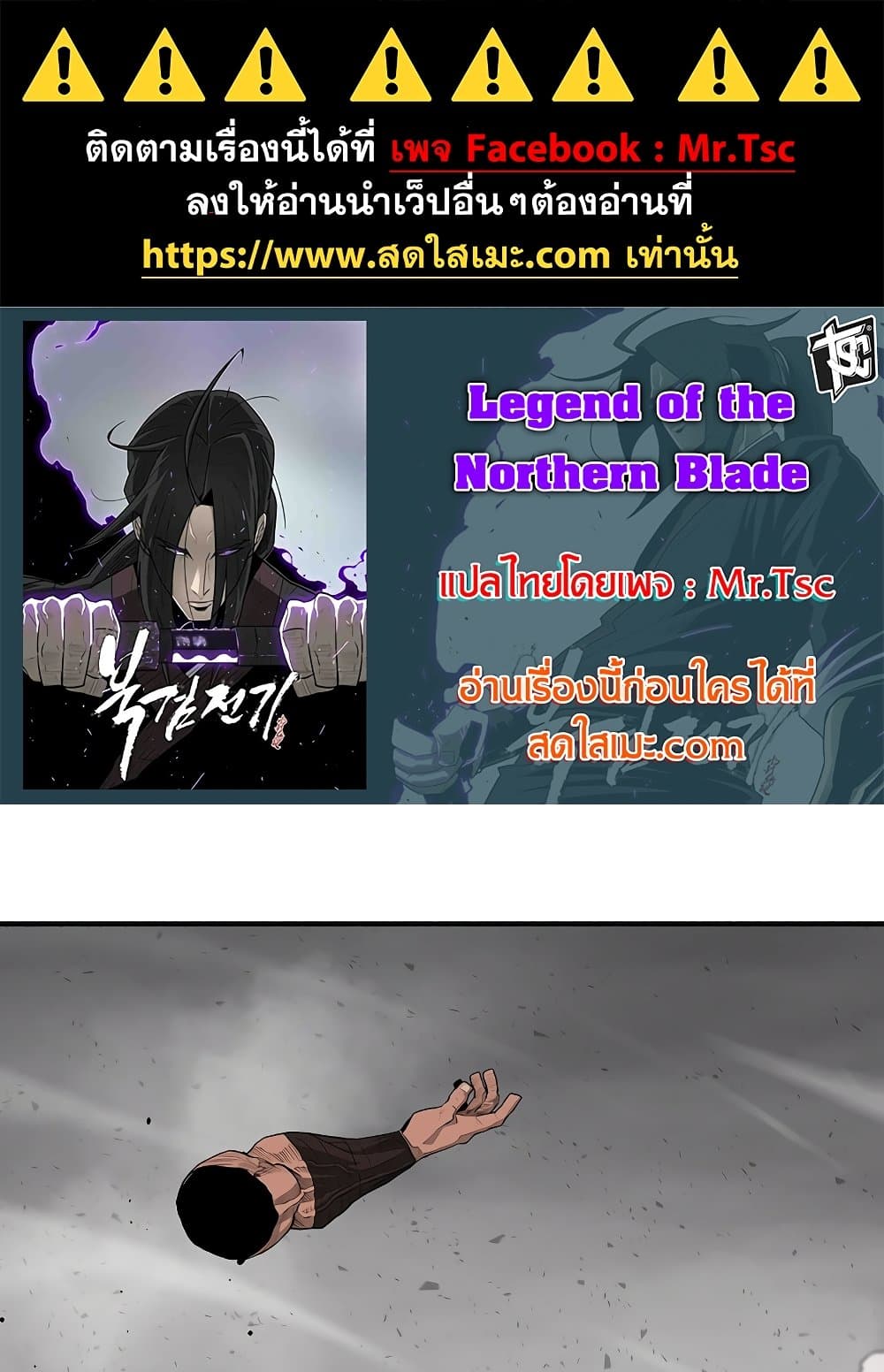 อ่านการ์ตูน Legend of the Northern Blade 196 ภาพที่ 1