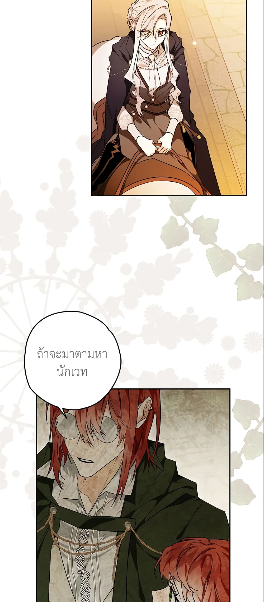 อ่านการ์ตูน Sigrid 18 ภาพที่ 56