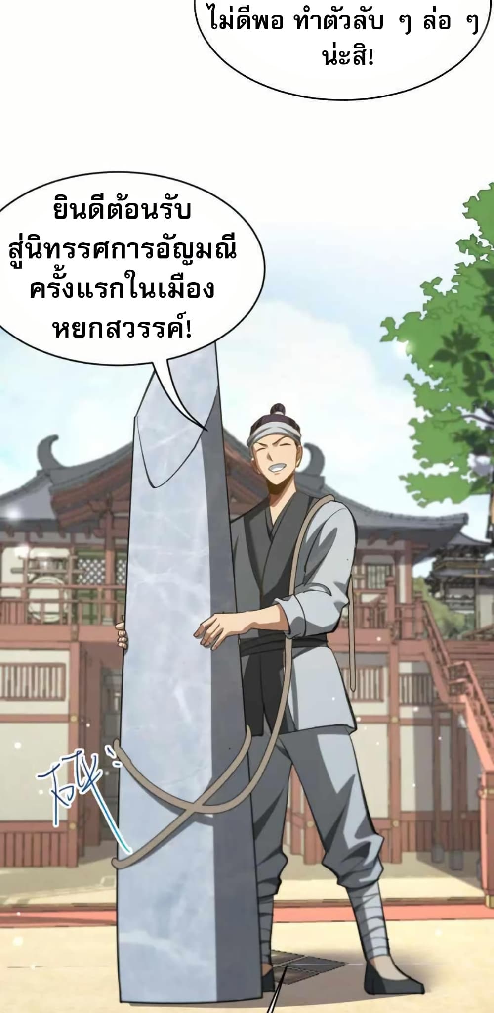 อ่านการ์ตูน The prodigal Taoist son 9 ภาพที่ 37