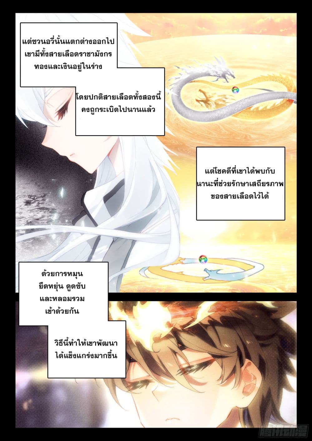 อ่านการ์ตูน Douluo Dalu IV 423 ภาพที่ 11