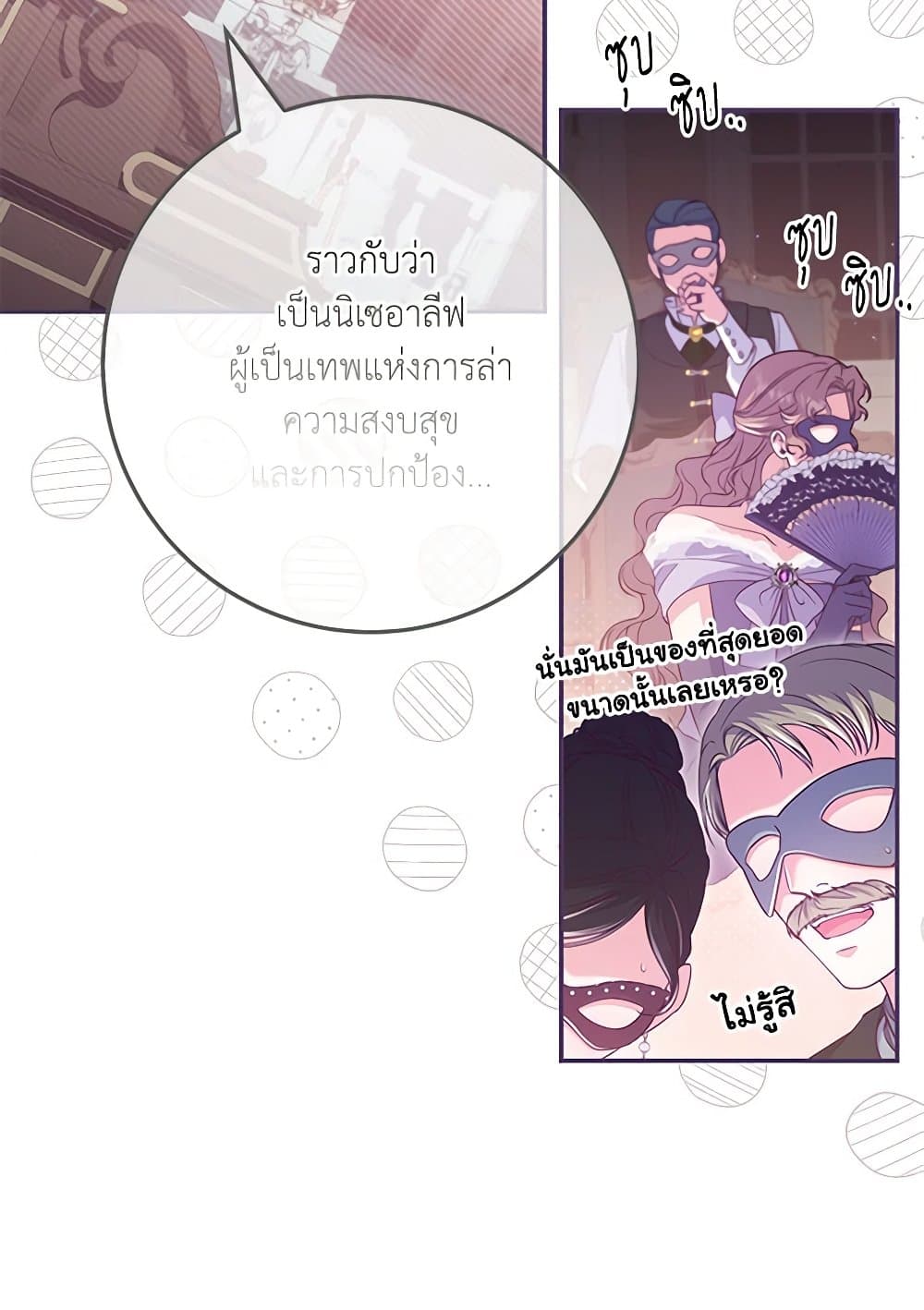 อ่านการ์ตูน Trapped in a Cursed Game, but now with NPCs 36 ภาพที่ 16