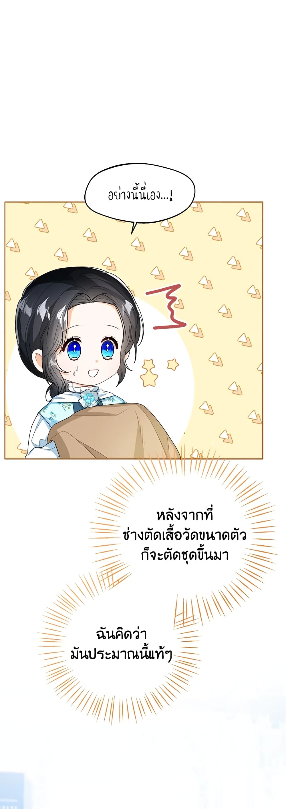 อ่านการ์ตูน Baby Princess Through the Status Window 37 ภาพที่ 19