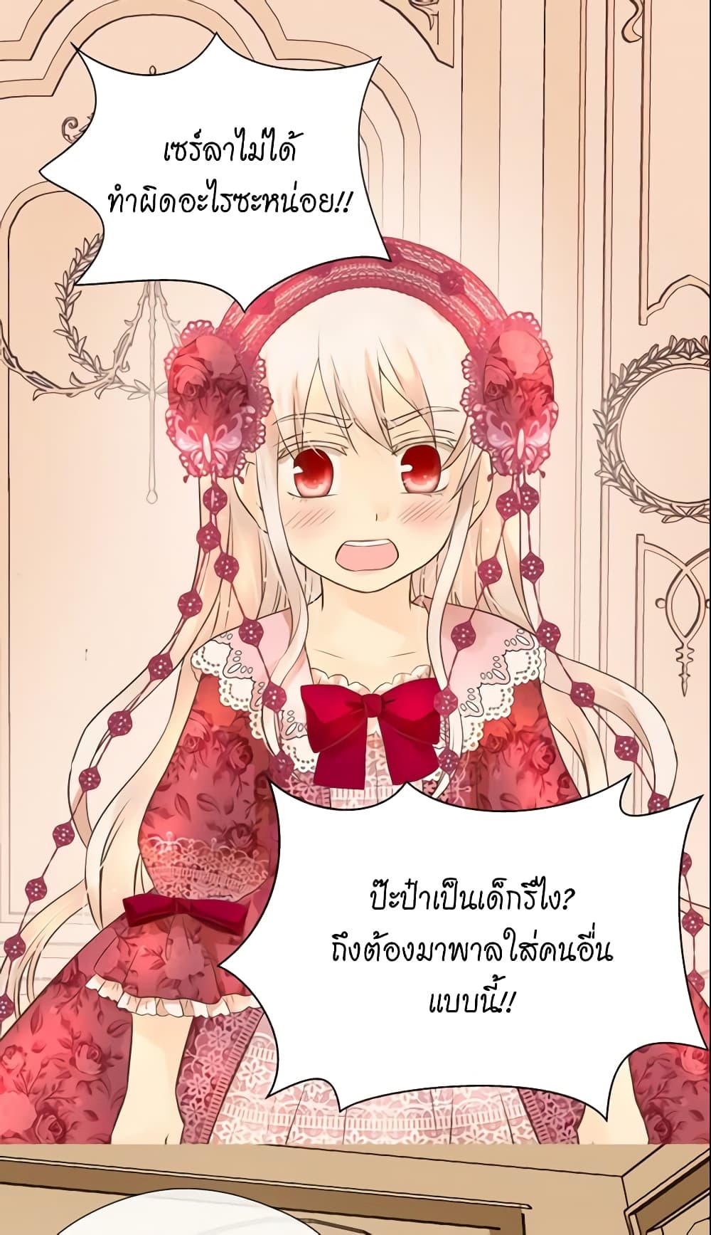 อ่านการ์ตูน Daughter of the Emperor 110 ภาพที่ 19