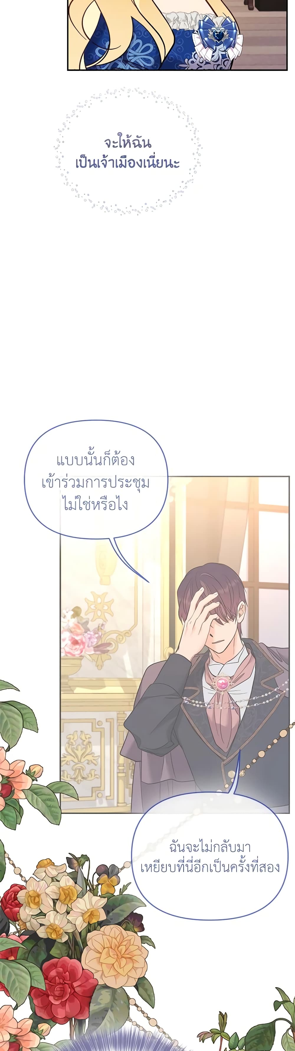 อ่านการ์ตูน Finding My Place 75 ภาพที่ 36