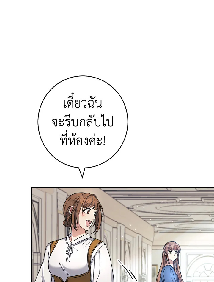 อ่านการ์ตูน Marriage of Convenience 8 ภาพที่ 49