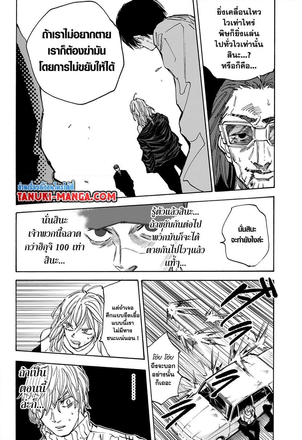 อ่านการ์ตูน Sakamoto Days 117 ภาพที่ 6