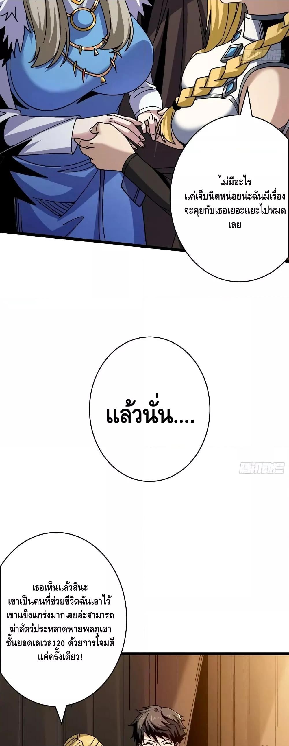 อ่านการ์ตูน King Account at the Start 275 ภาพที่ 8