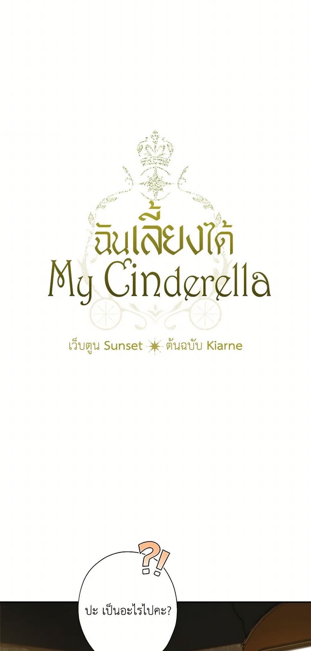 อ่านการ์ตูน I Raised Cinderella Preciously 127 ภาพที่ 4