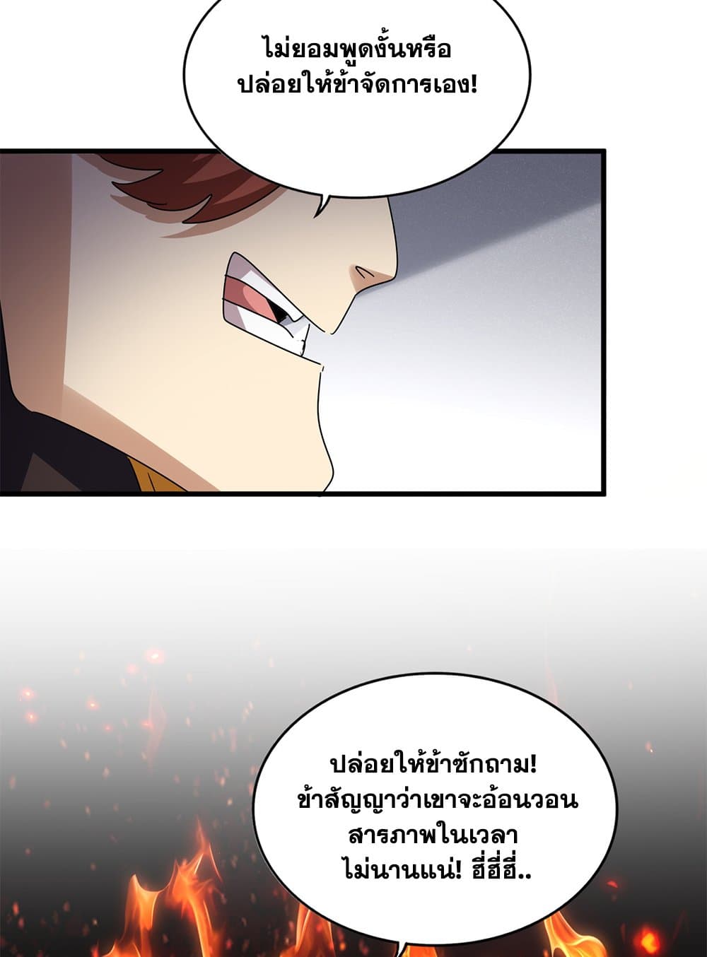 อ่านการ์ตูน Magic Emperor 636 ภาพที่ 53