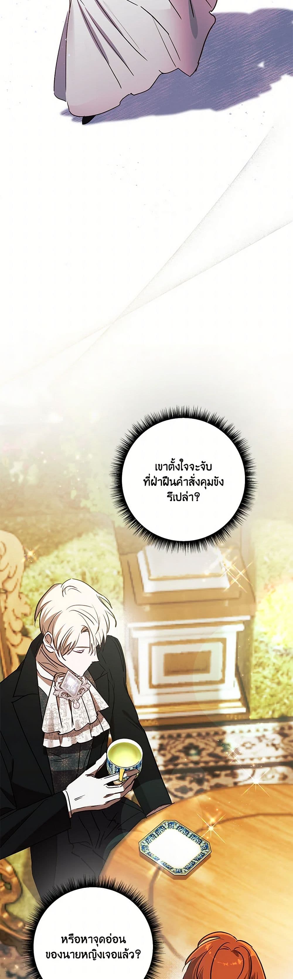 อ่านการ์ตูน I Failed to Divorce My Husband 78 ภาพที่ 6