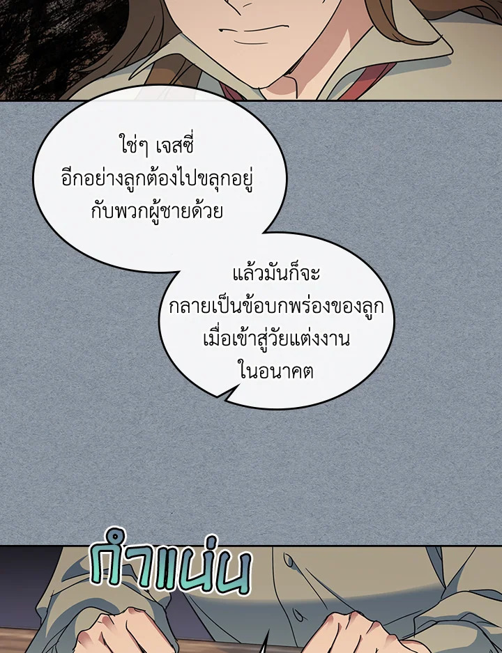 อ่านการ์ตูน The Lady and The Beast 55 ภาพที่ 38