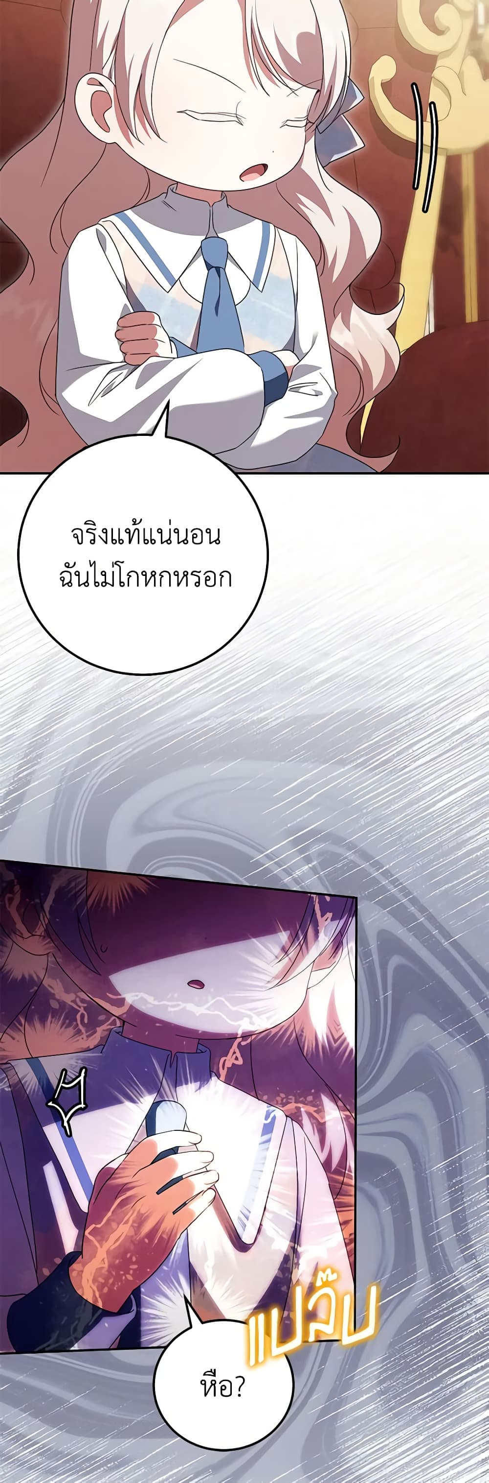 อ่านการ์ตูน The Wicked Little Princess 122 ภาพที่ 5