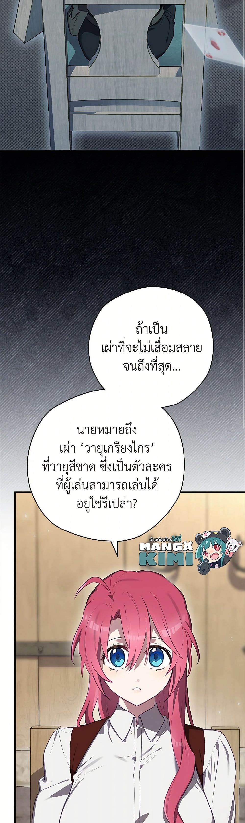 อ่านการ์ตูน Ending Maker 61 ภาพที่ 28