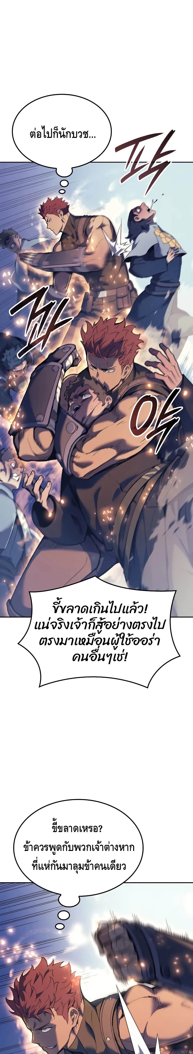 อ่านการ์ตูน The Indomitable Martial King 27 ภาพที่ 11