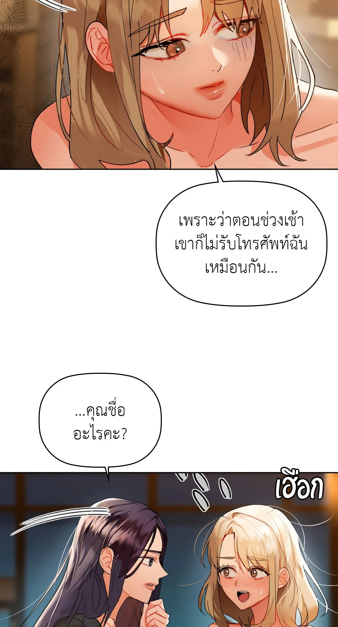 อ่านการ์ตูน Caffeine 50 ภาพที่ 39