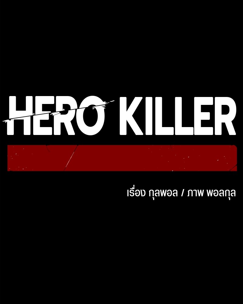 อ่านการ์ตูน HERO KILLER 95 ภาพที่ 18