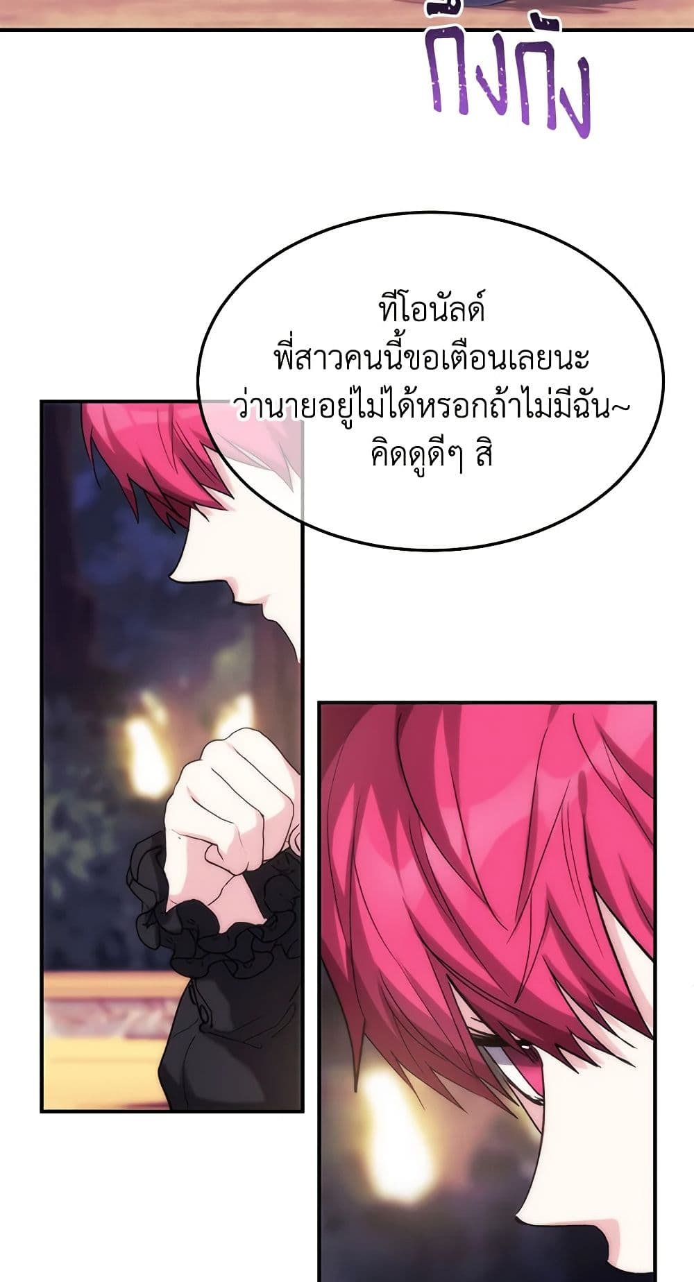 อ่านการ์ตูน Crazy Princess Renia 36 ภาพที่ 43