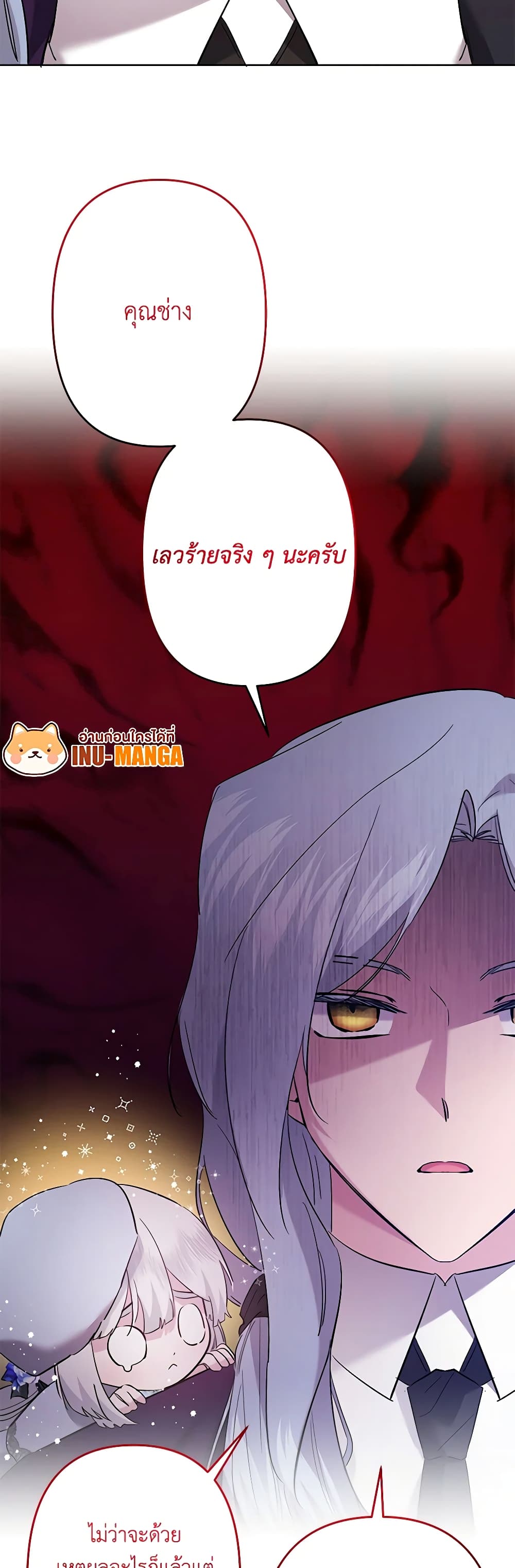 อ่านการ์ตูน I Need to Raise My Sister Right 47 ภาพที่ 50