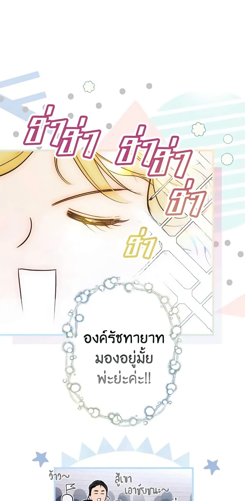 อ่านการ์ตูน The Fantasie of a Stepmother 111 ภาพที่ 11