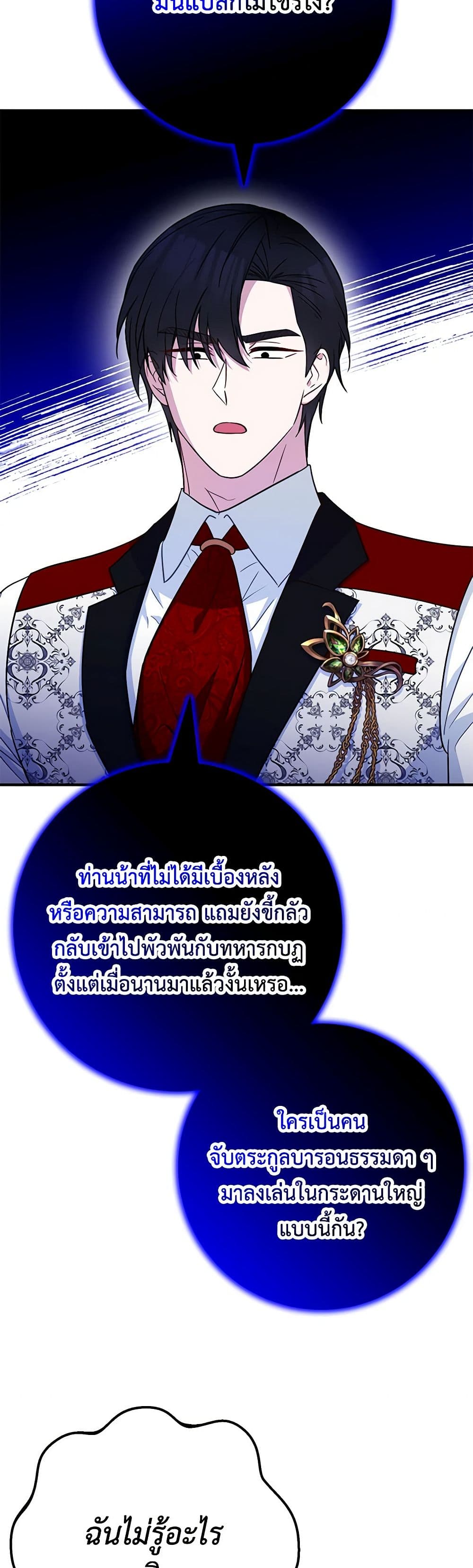 อ่านการ์ตูน Doctor Resignation 72 ภาพที่ 37