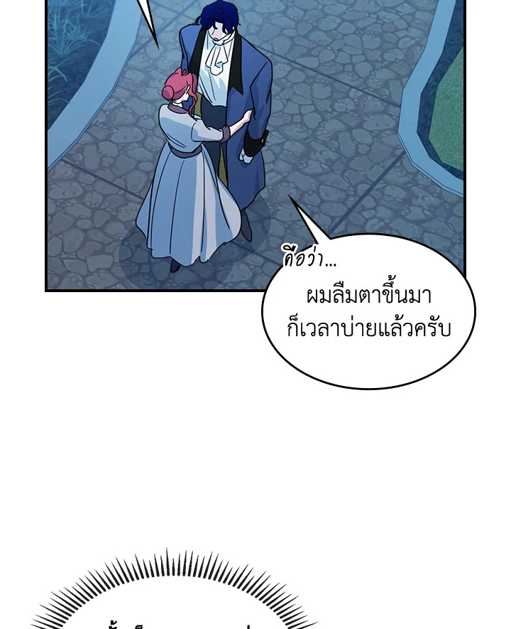 อ่านการ์ตูน The Lady and The Beast 81 ภาพที่ 16