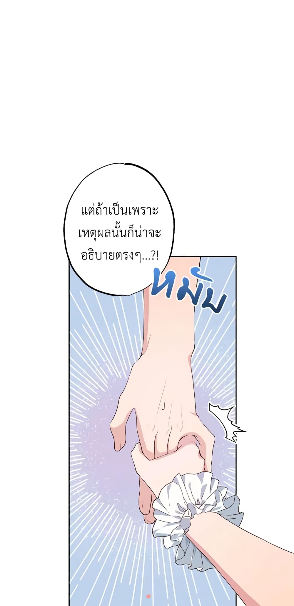 อ่านการ์ตูน The Villain’s Young Backer 31 ภาพที่ 37