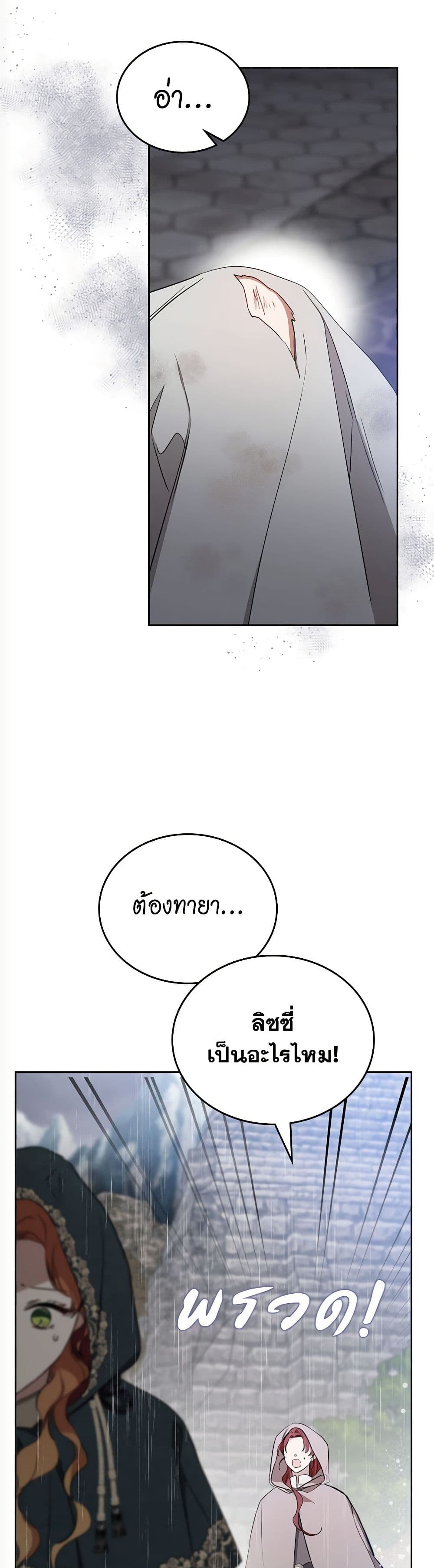 อ่านการ์ตูน In This Life, I Will Be the Lord 156 ภาพที่ 17