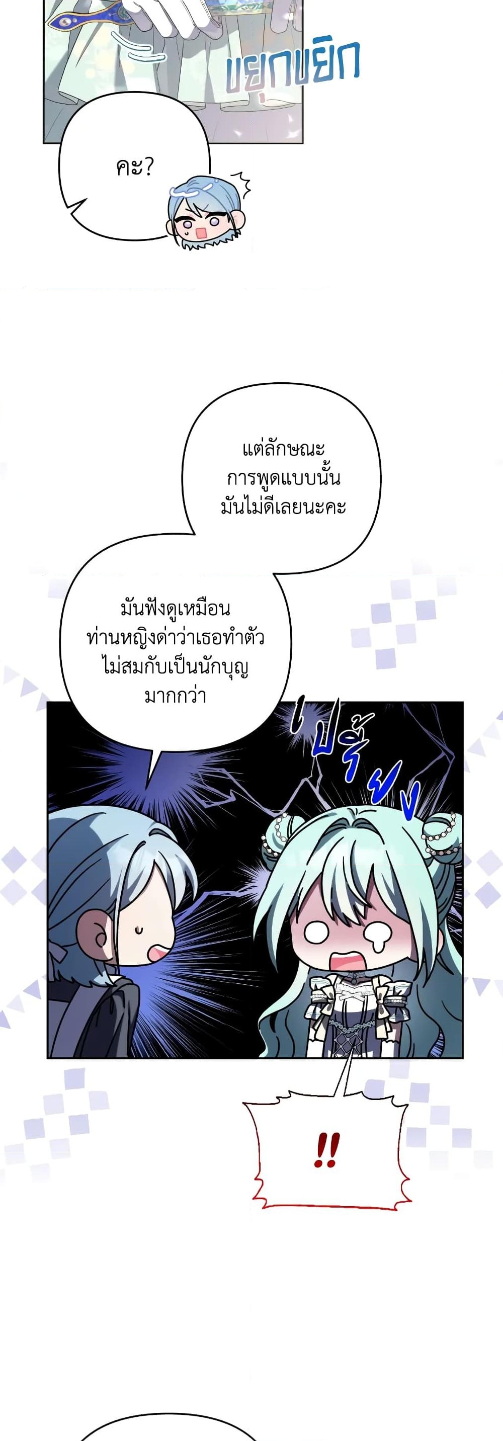 อ่านการ์ตูน She’s the Older Sister of the Obsessive Male Lead 37 ภาพที่ 39