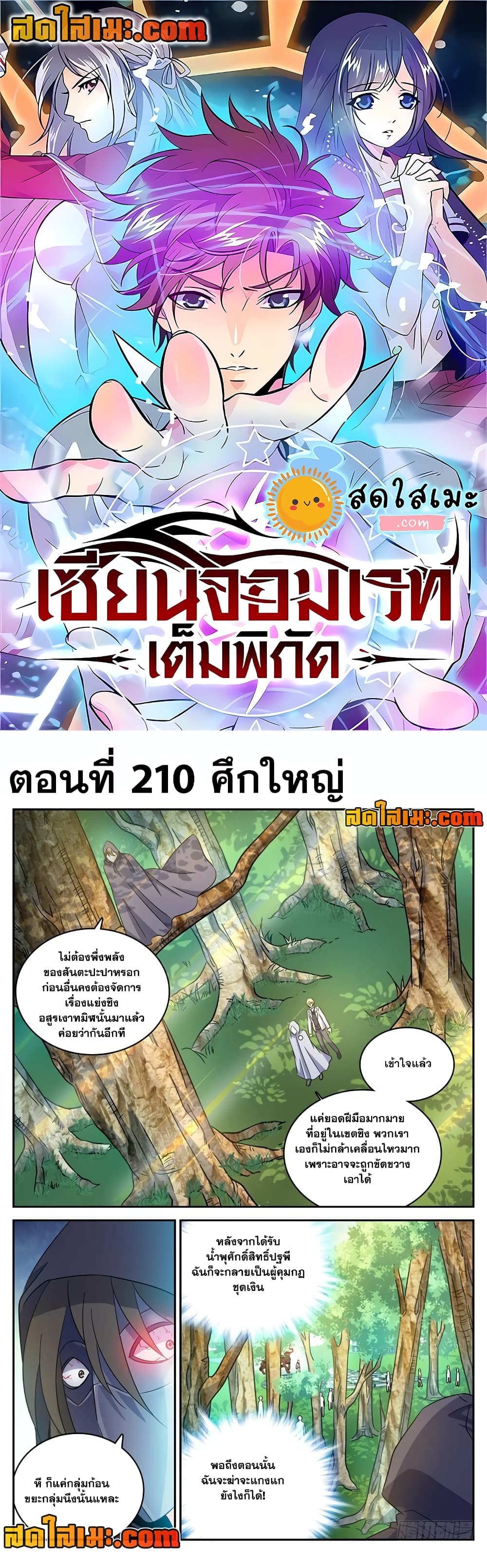 อ่านการ์ตูน Versatile Mage 210 ภาพที่ 1