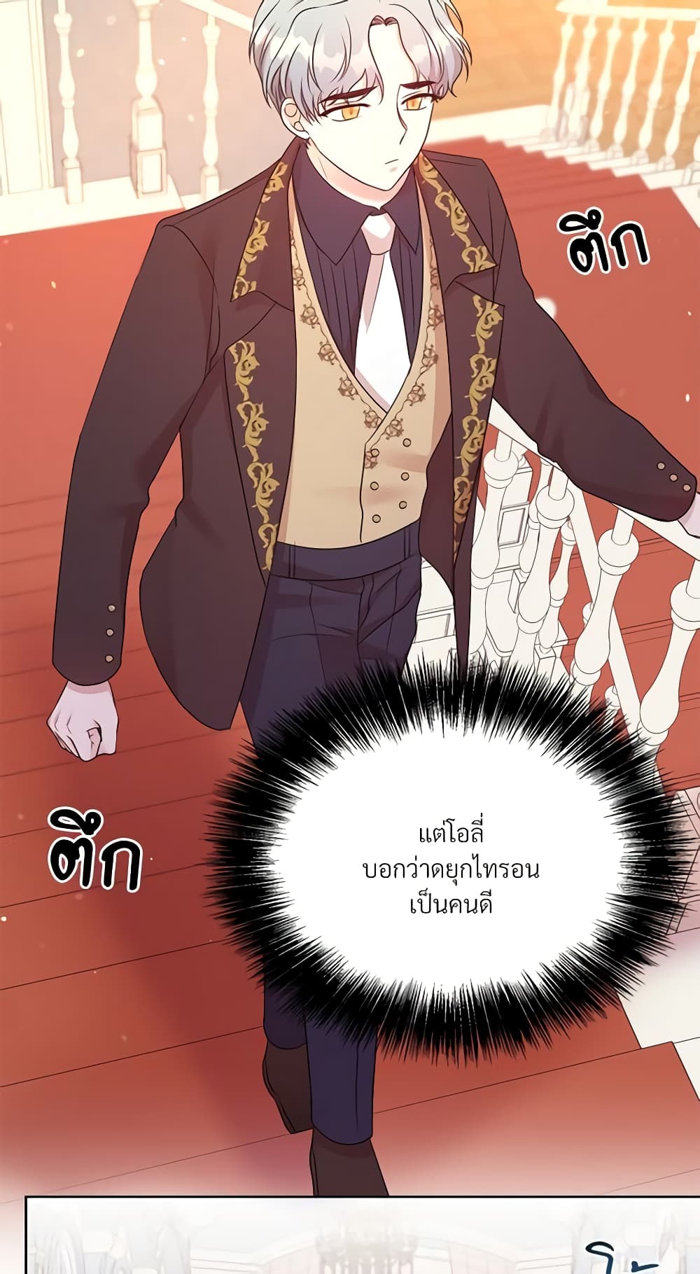 อ่านการ์ตูน I Can’t Keep Up With My Stallion Duke 40 ภาพที่ 49