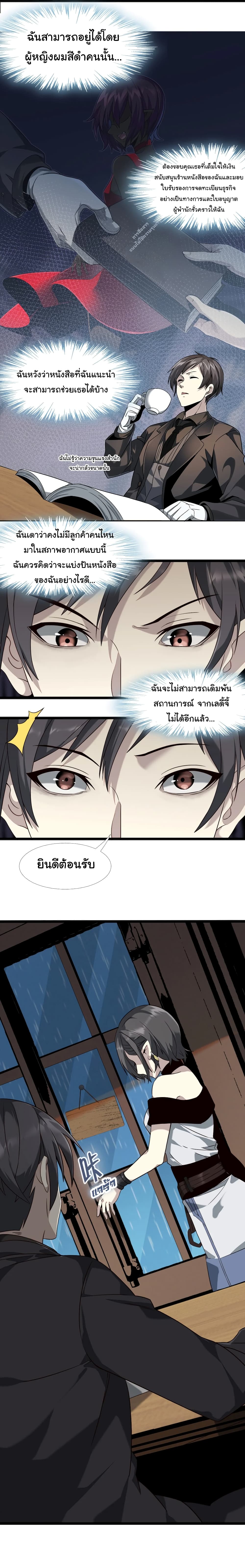 อ่านการ์ตูน I’m Really Not the Evil God’s Lackey 6 ภาพที่ 2