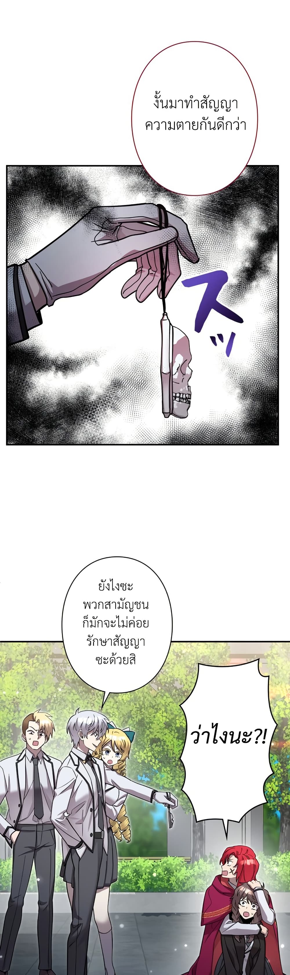 อ่านการ์ตูน I’m a Hero, but the Heroines are Trying to Kill Me 12 ภาพที่ 38