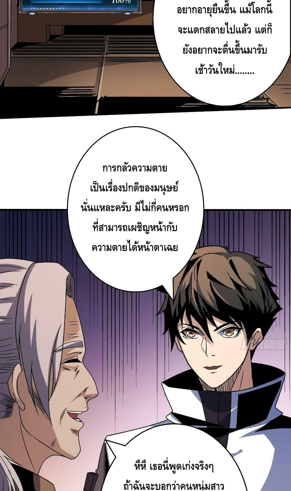 อ่านการ์ตูน King Account at the Start 215 ภาพที่ 13