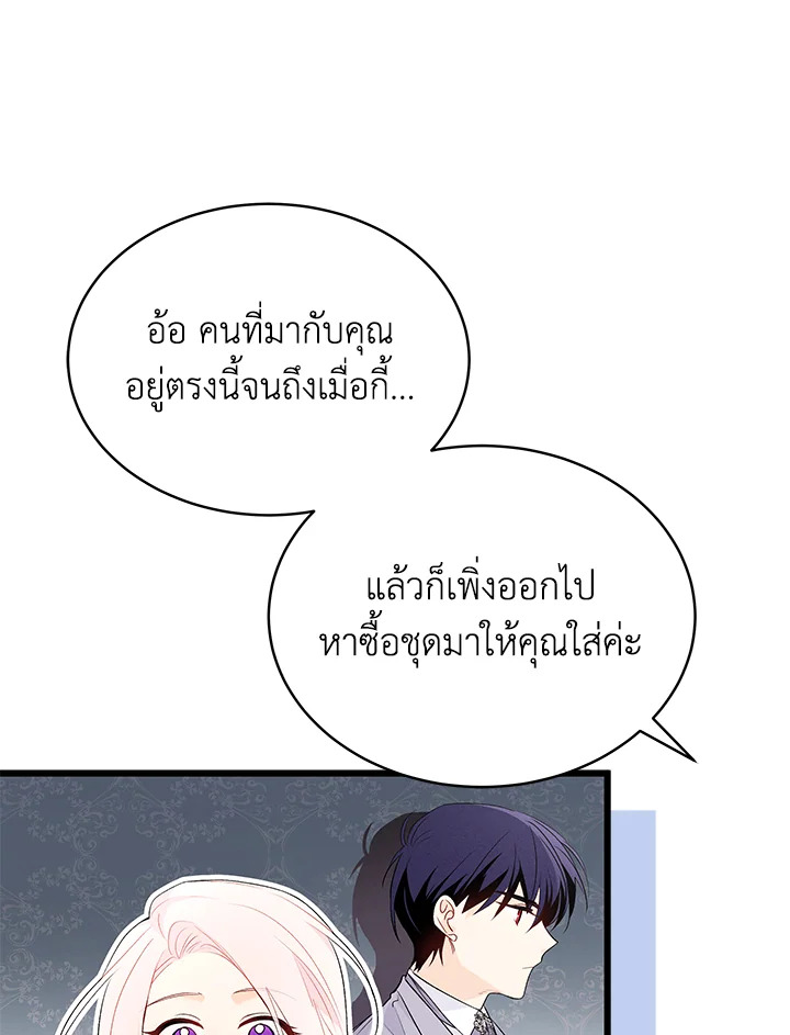 อ่านการ์ตูน The Symbiotic Relationship Between a Panther and a Rabbit 41 ภาพที่ 34