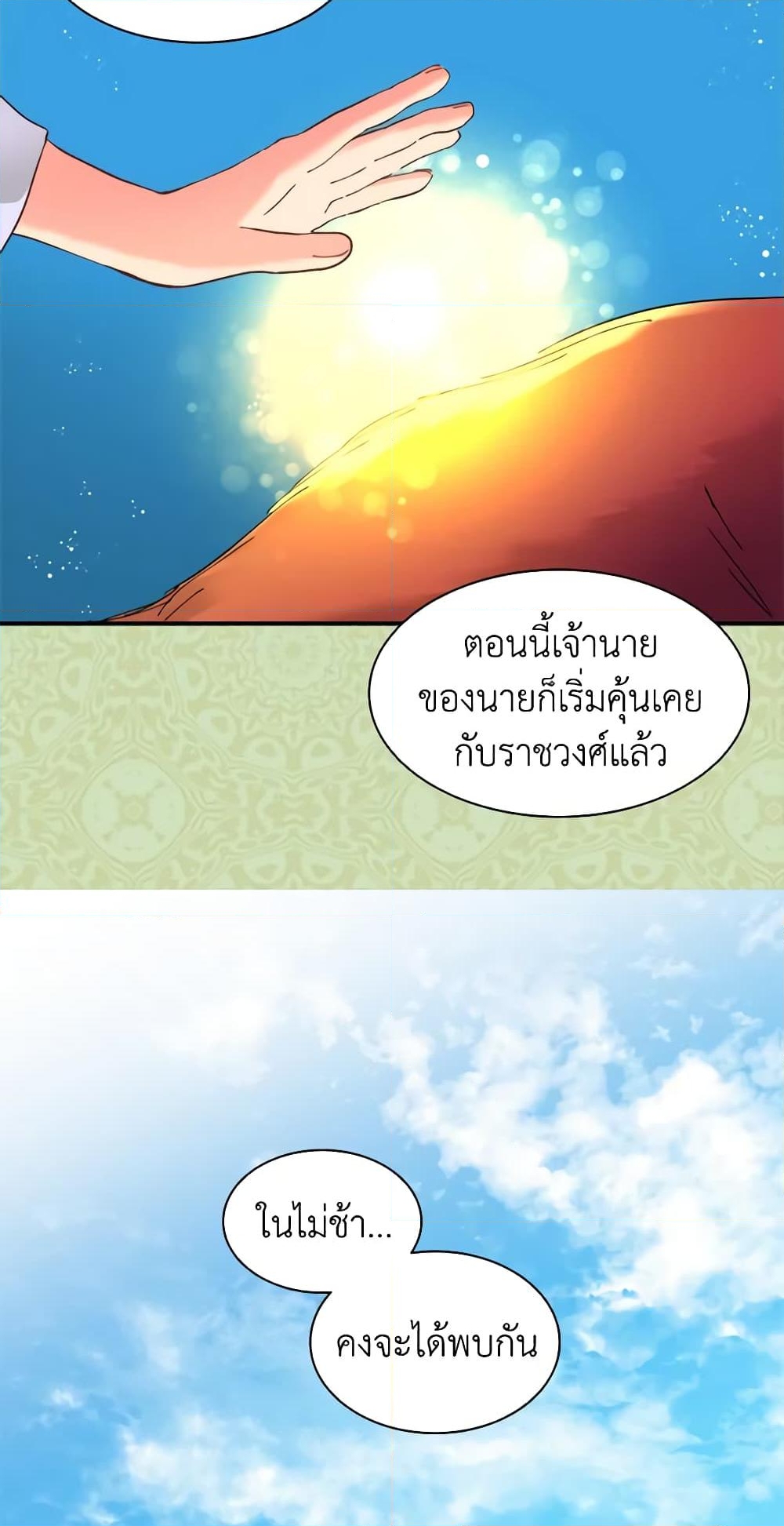 อ่านการ์ตูน The Twins’ New Life 63 ภาพที่ 6