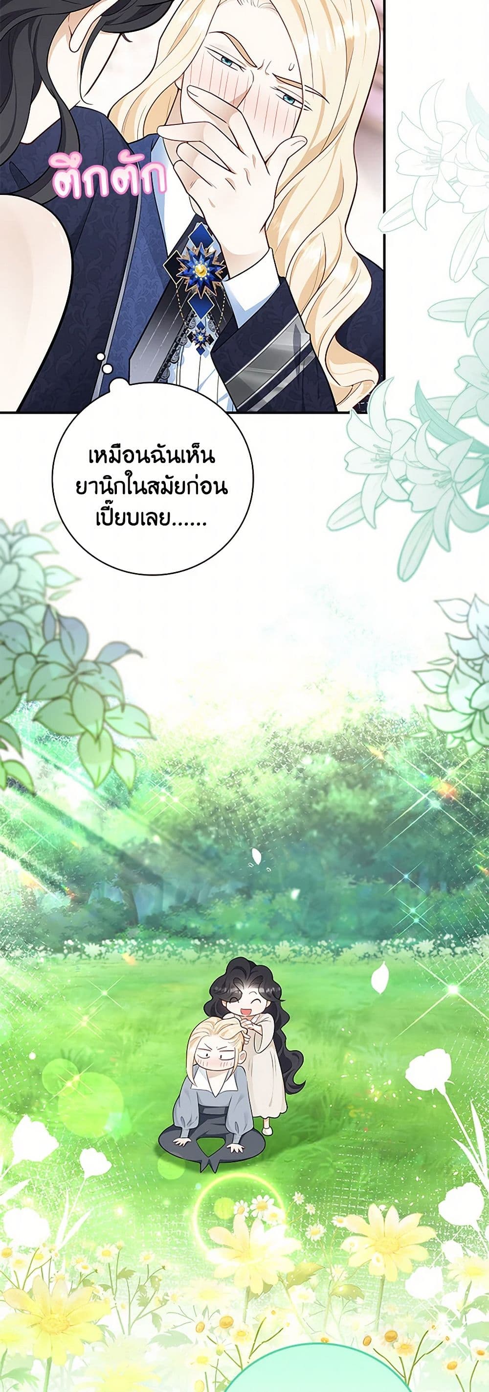 อ่านการ์ตูน After the Frozen Heart Melts 56 ภาพที่ 11