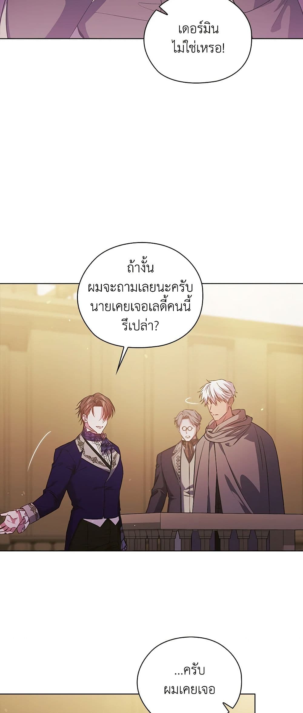 อ่านการ์ตูน I Don’t Trust My Twin Sister Series 67 ภาพที่ 34