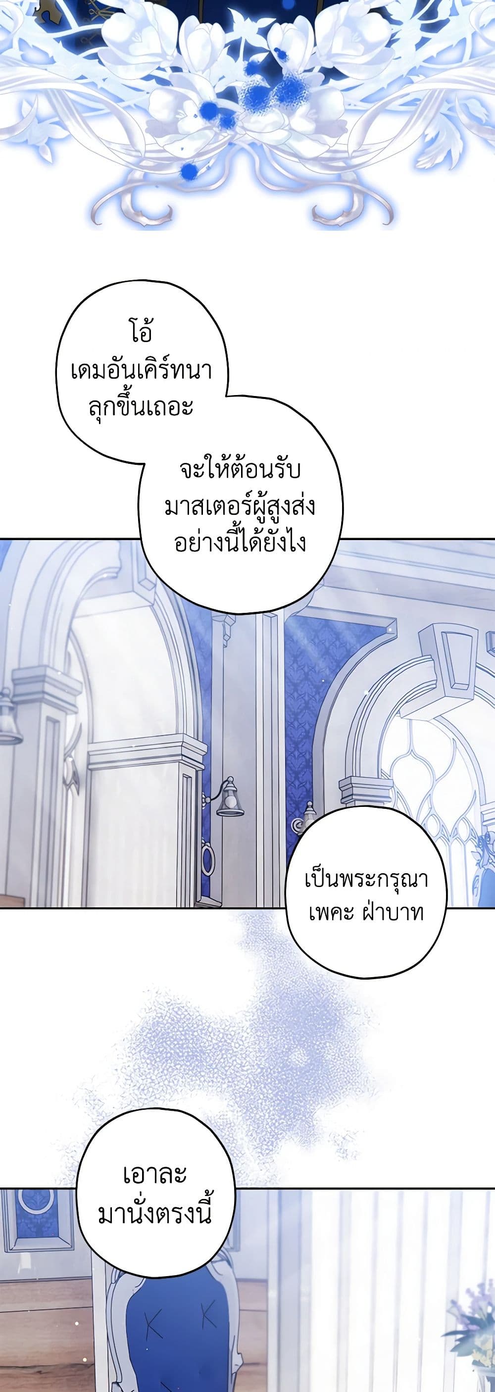 อ่านการ์ตูน Sigrid 50 ภาพที่ 47