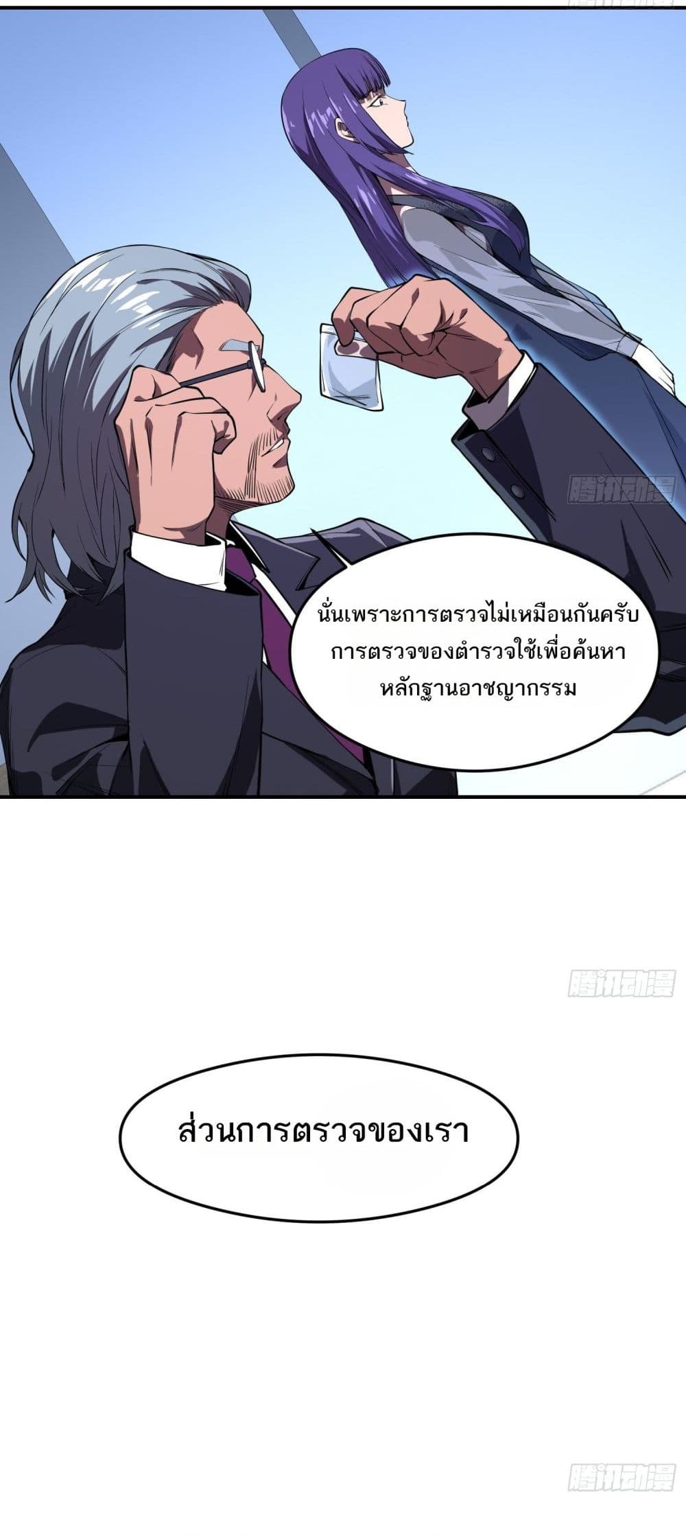 อ่านการ์ตูน The Creators 2 ภาพที่ 16