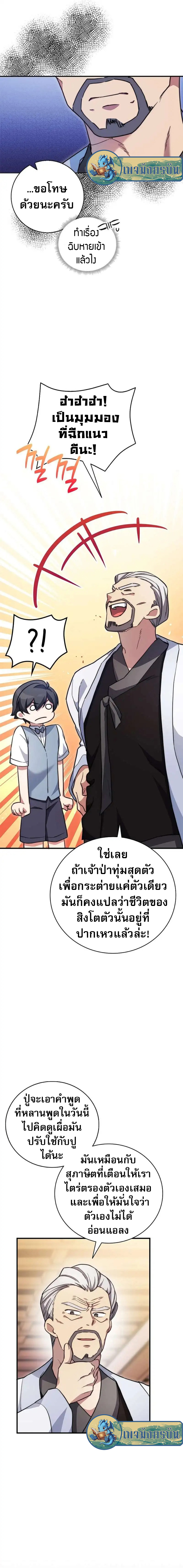 อ่านการ์ตูน I Became the Childhood Friend of the Middle Boss 14 ภาพที่ 19